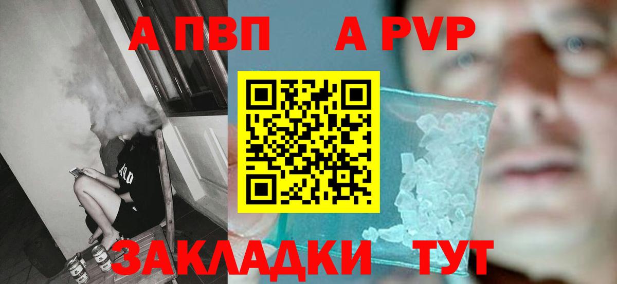 Качканар  A-PVP кристаллы  Вход с VPN  Альфа ПВП мука  A PVP кристаллы 