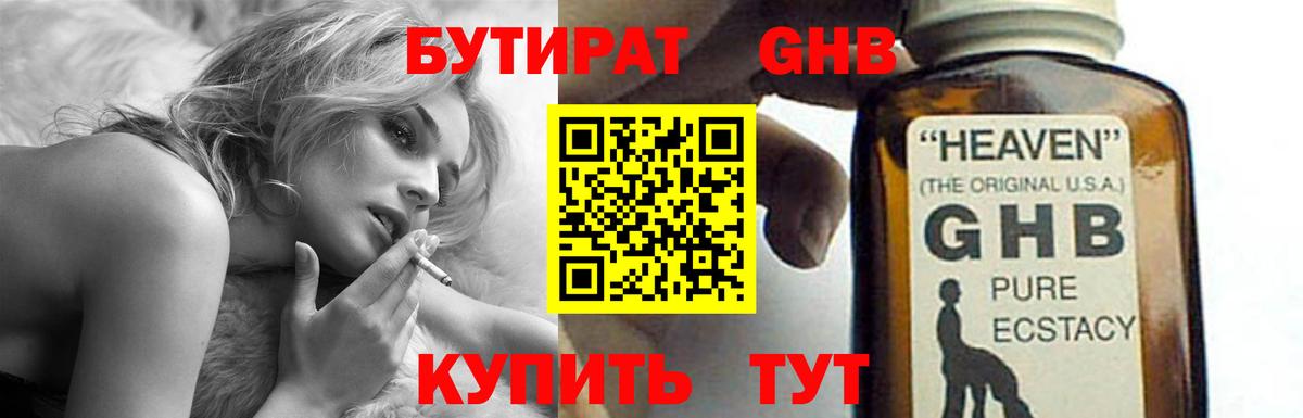 БУТИРАТ бутик Качканар