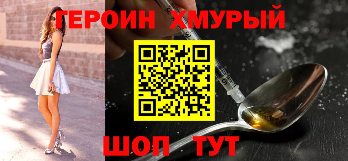 ГЕРОИН  Героин герыч  Вход с VPN  Качканар 