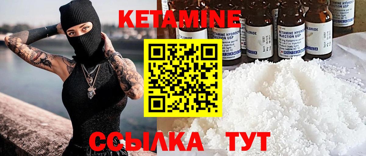 Кетамин ketamine Качканар