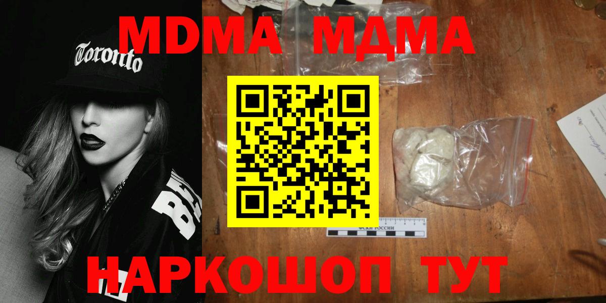 МДМА  Вход с VPN  Качканар  МДМА Molly 