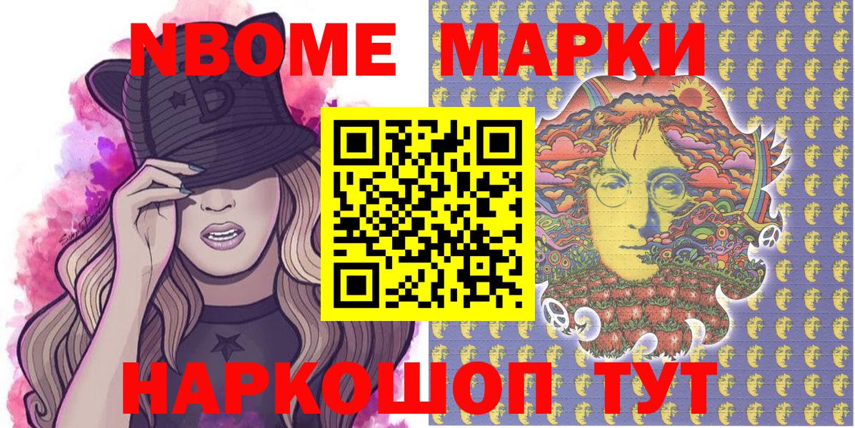 Марки 25I-NBOMe 1,8мг Качканар